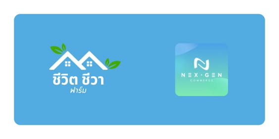 สินค้าของร้าน ชีวิต ชีวา ฟาร์ม บนแพลตฟอร์ม Nexgencommerce