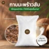 กาบมะพร้าวสับ กระสอบ