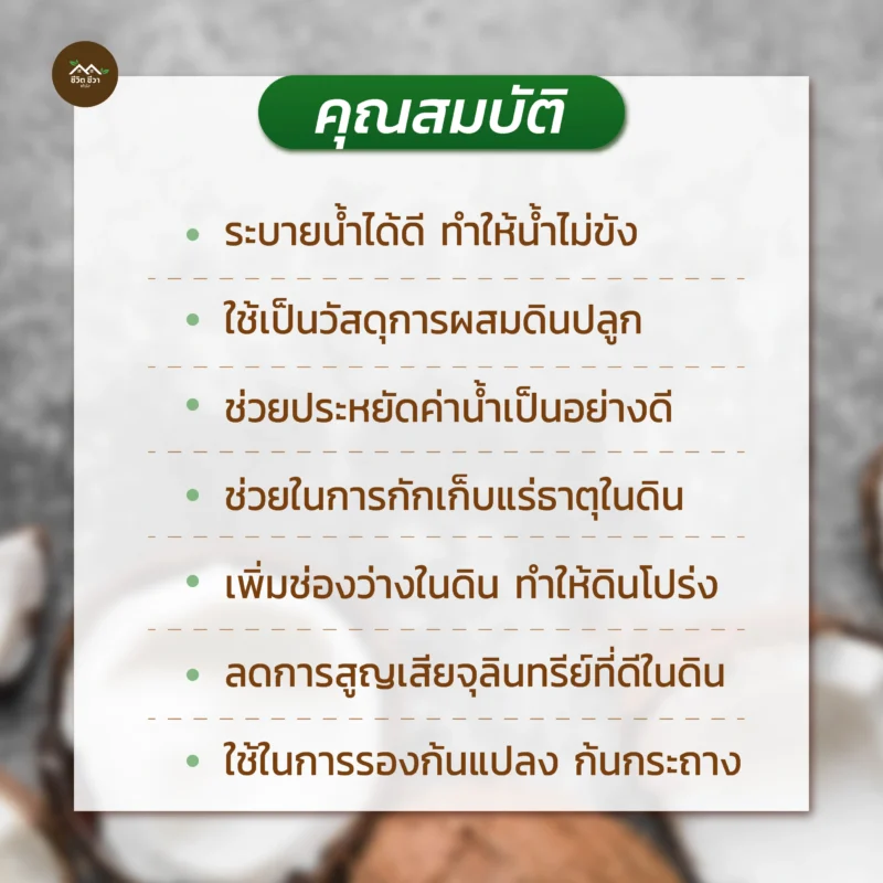 กาบมะพร้าวสับ กระสอบ