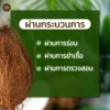 ขุยมะพร้าว กระสอบ