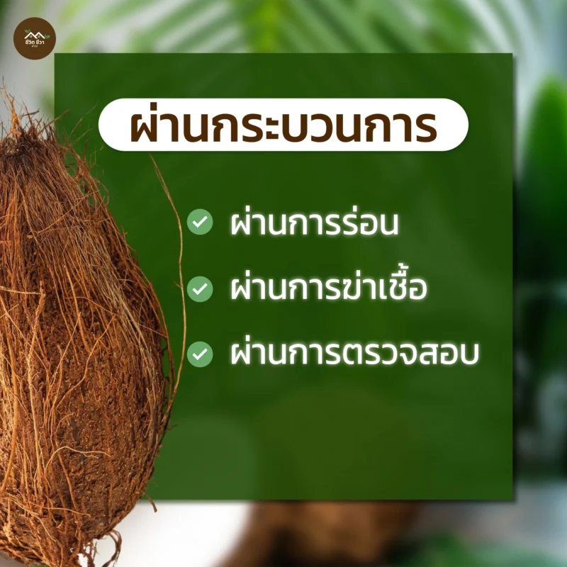 ขุยมะพร้าว กระสอบ