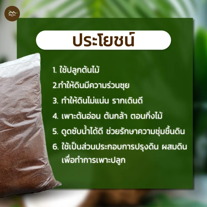 ขุยมะพร้าว กระสอบ