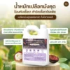 น้ำหมักเปลือกมังคุด