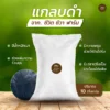 แกลบดำ กระสอบ
