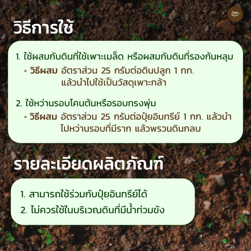 ชีวภัณฑ์ Ohoเชื้อราไมคอร์ไรซ่า
