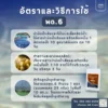 สารเร่ง พด.6 บำบัดน้ำเสียและขจัดกลิ่นเหม็น กำจัดลูกน้ำ ยุงลาย
