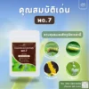 พด. 7 สำหรับผลิตสารป้องกันแมลงศัตรูพืช