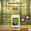 สารเร่ง พด.3 สำหรับผลิตเชื้อจุลินทรีย์ เพื่อควบคุมเชื้อรา