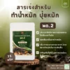 สารเร่งทำน้ำหมัก ปุ๋ยน้ำ พด.2