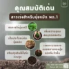 สารเร่งสำหรับปุ๋ยหมัก พด.1 สูตร ชีวิต ชีวา ฟาร์ม