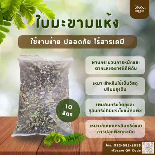 ใบมะขามแห้ง