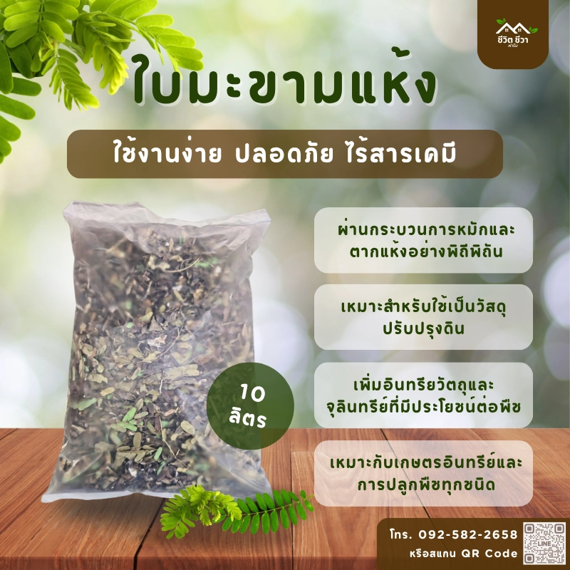 ใบมะขามแห้ง