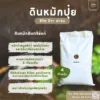 ดินหมักปุ๋ย