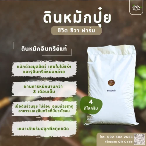 ดินหมักปุ๋ย_1 ดินหมักปุ๋ย